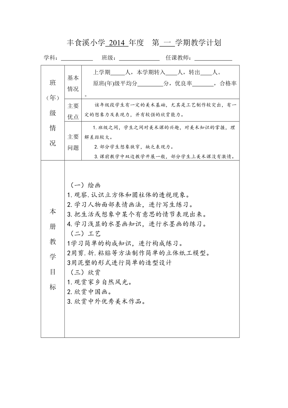 第九册导学案_第1页