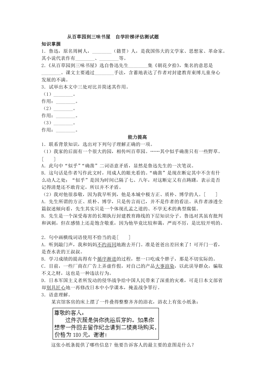 部編七年級語文上冊- 從百草園到三味書屋自學(xué)階梯評估測試題_第1頁