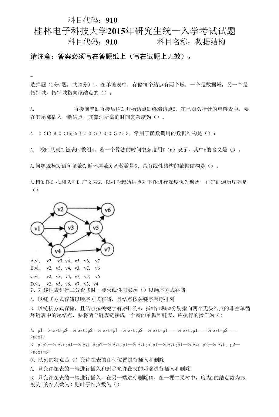 【桂林電子科技大學(xué) 考研真題】910數(shù)據(jù)結(jié)構(gòu)(2015-A).docx_第1頁