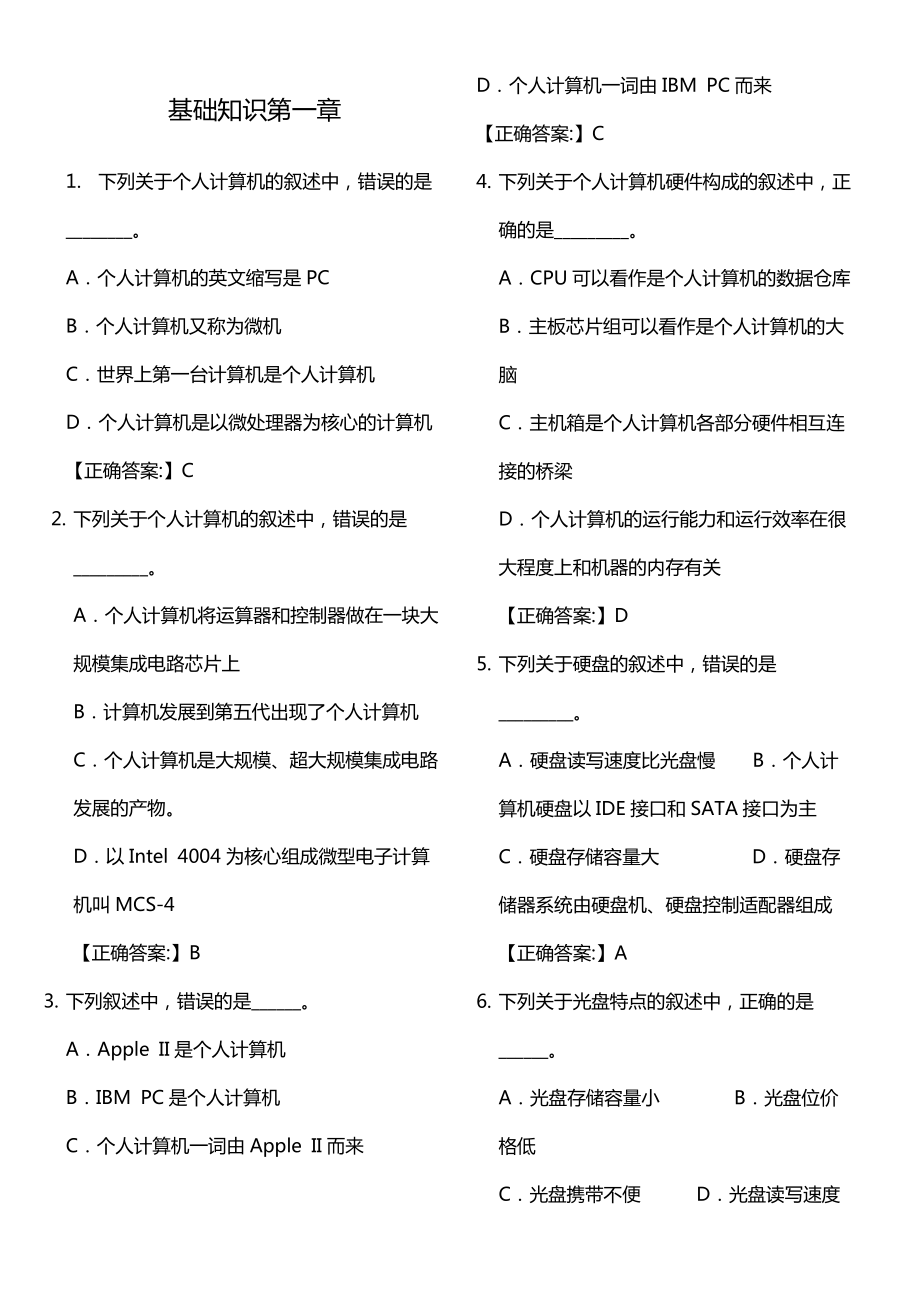 河北省职称计算机考试模拟练习含答案11_第1页