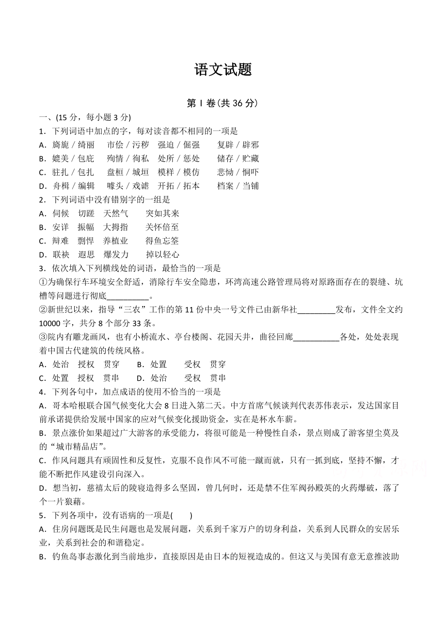 【最新】山东省章丘市第一中学高三元月月考模拟语文试题及答案_第1页