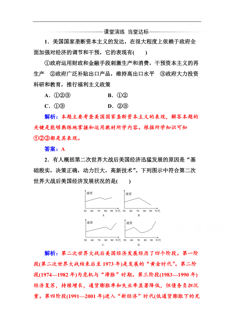 2020歷史必修2人民版課堂演練：專題六 三 當代資本主義的新變化_第1頁