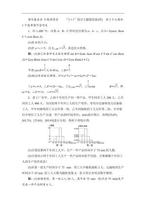 備戰(zhàn)新課標(biāo)高考理科數(shù)學(xué)2020：“3＋1”保分大題強(qiáng)化練四 Word版含解析