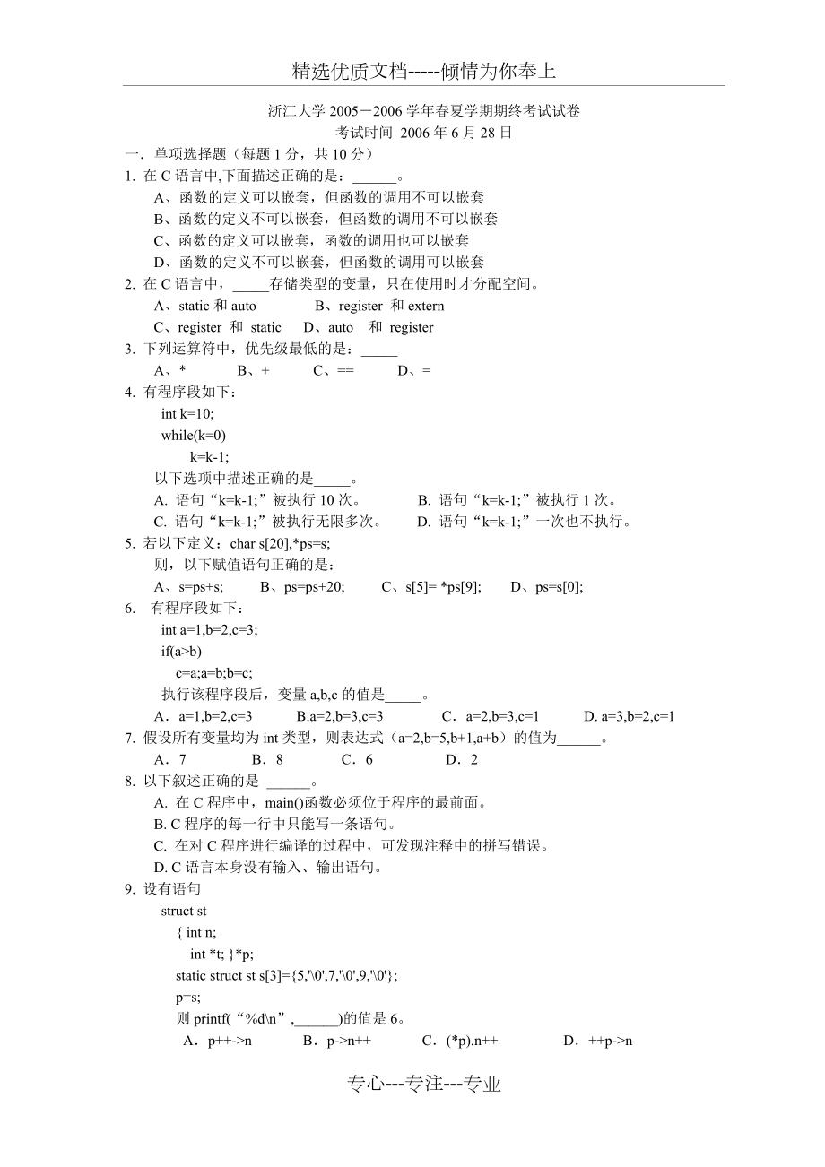 浙江大学C语言2006试卷_第1页