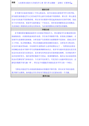 第六單元課題一 金剛石 石墨和C60 教學(xué)設(shè)計(jì)與反思