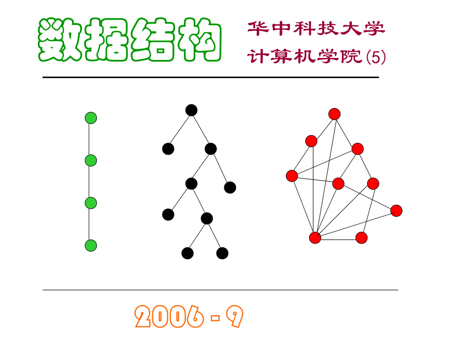 数据结构5-数组PPT_第1页