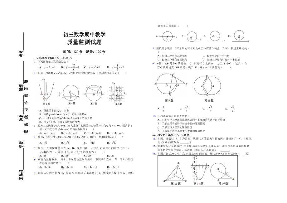 最新 人教版初三下期中考试数学试题及答案_第1页