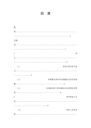 機械畢業(yè)設(shè)計論文Z形件級進模設(shè)計沖壓模具類含全套圖紙