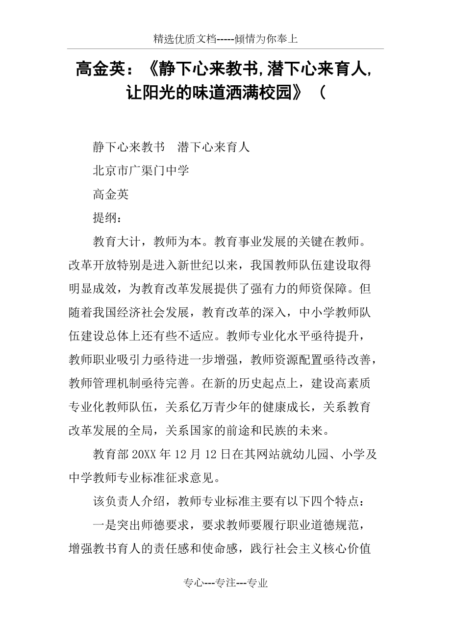 高金英《靜下心來教書潛下心來育人讓陽光的味道灑滿校園》_第1頁