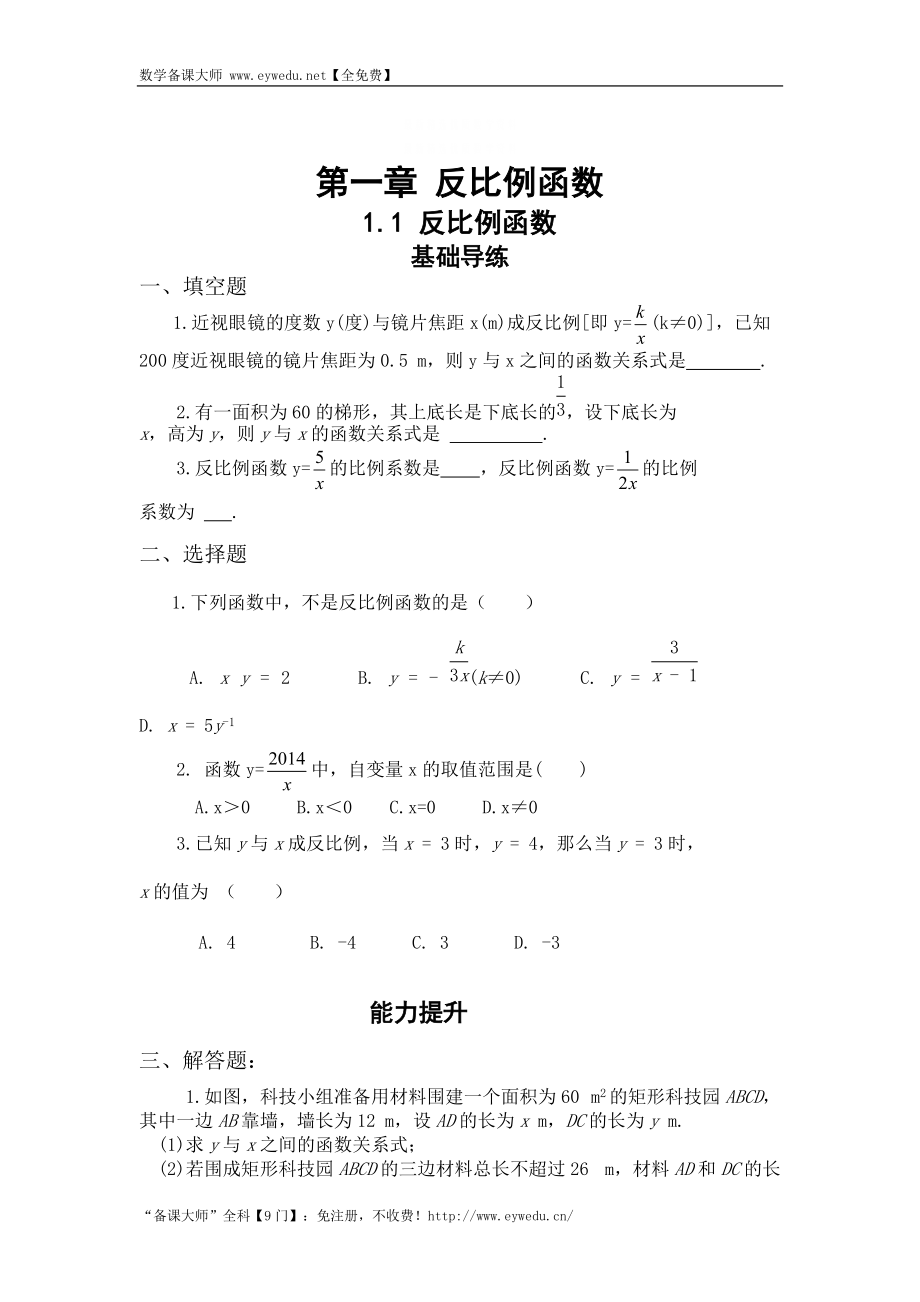 精校版湘教版九年级数学上册同步导练：1.1 反比例函数_第1页