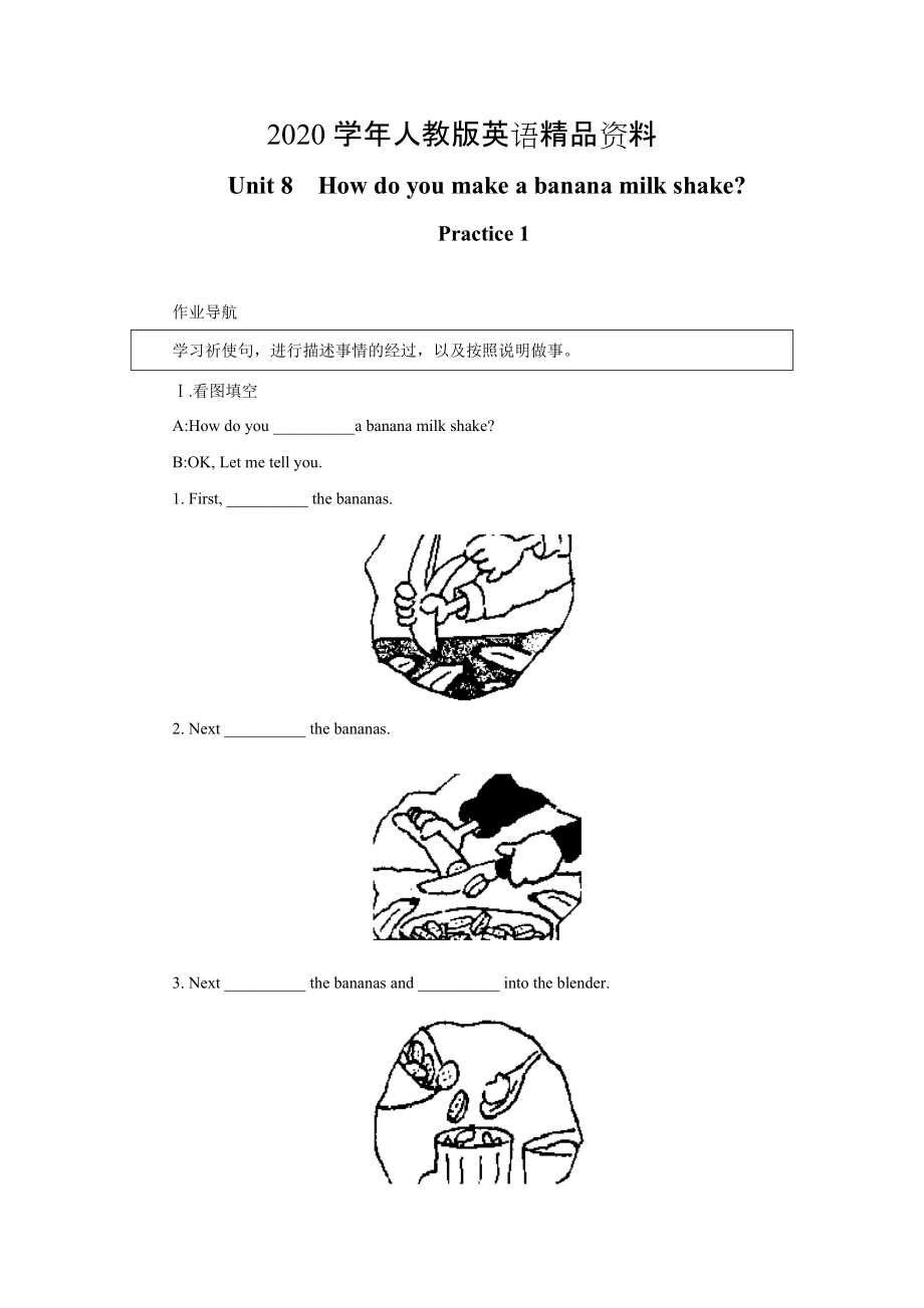 2020人教版新目標八年級上 Unit 8 同步練習(xí)資料包提高作業(yè)一_第1頁