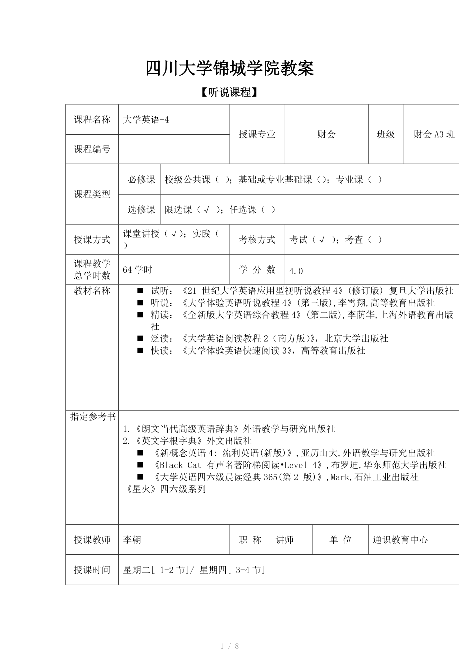 听说4教案Unit_第1页