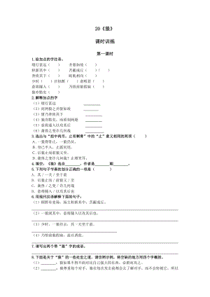 部編七年級語文上冊課時練- 20狼 第一課時