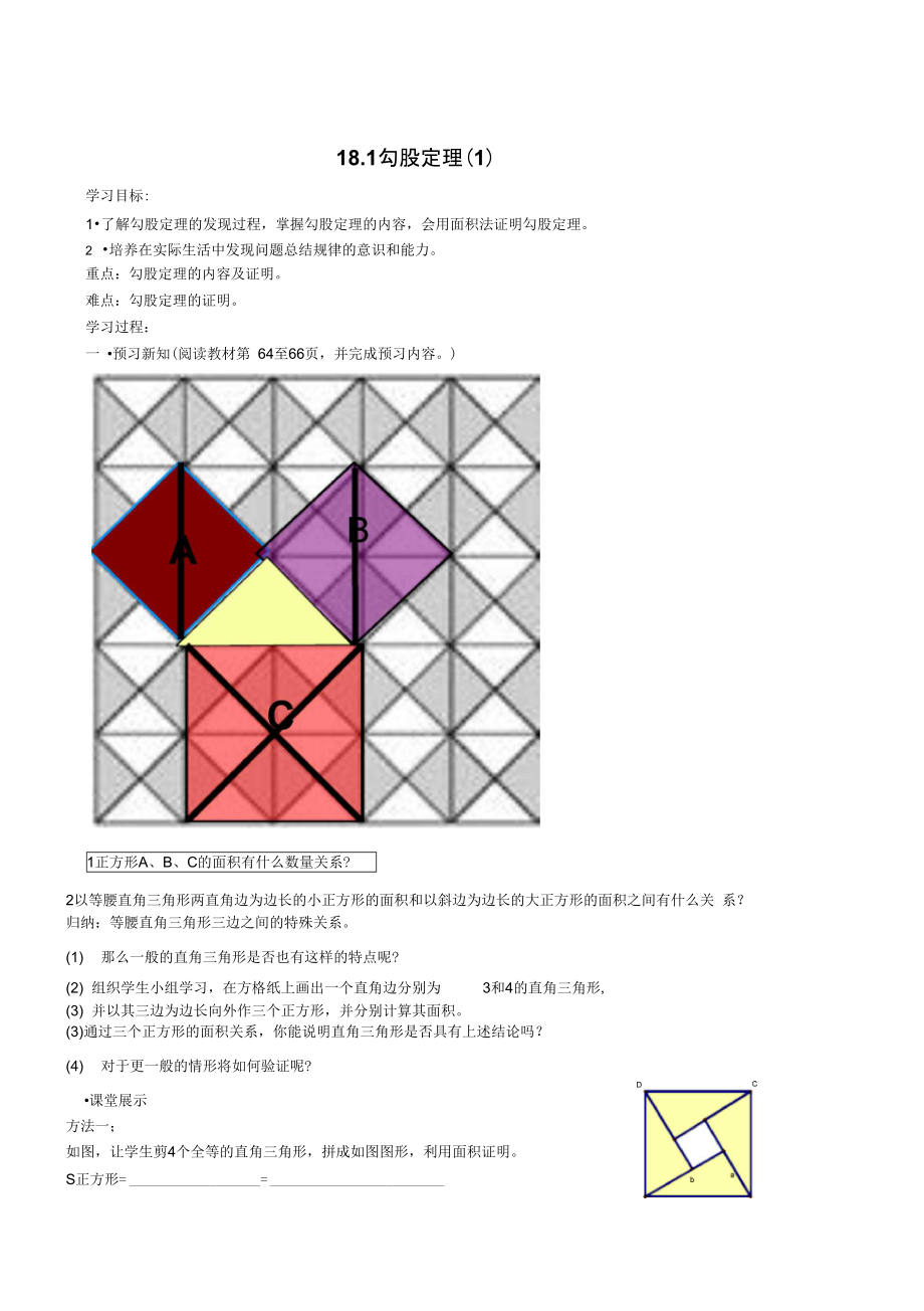 勾股定理全章复习导学案_第1页