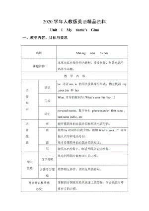 2020人教版新目標(biāo) Unit 1Unit 1 全單元教案