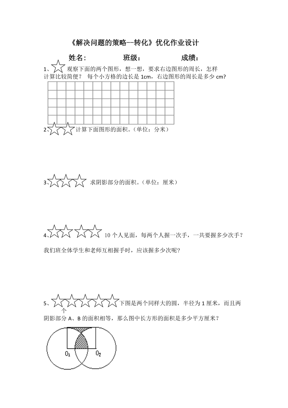 《解決問題的策略--轉(zhuǎn)化》優(yōu)化作業(yè)設(shè)計(jì)_第1頁