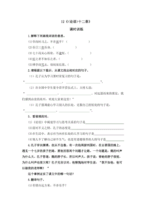 部編七年級(jí)語文上冊(cè)課時(shí)練- 12《論語》十二章