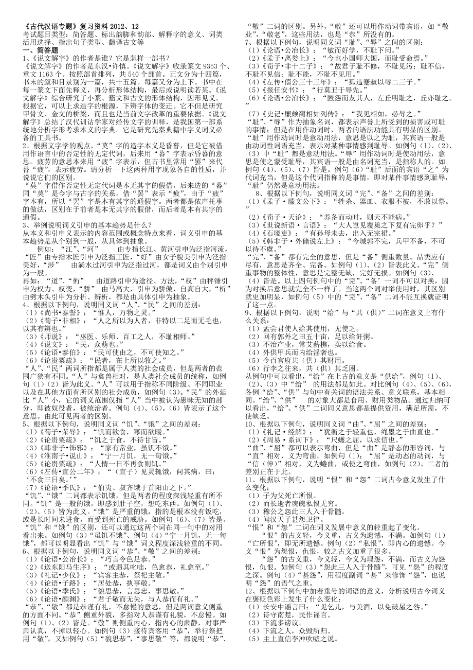 古代汉语专题复习资料_第1页