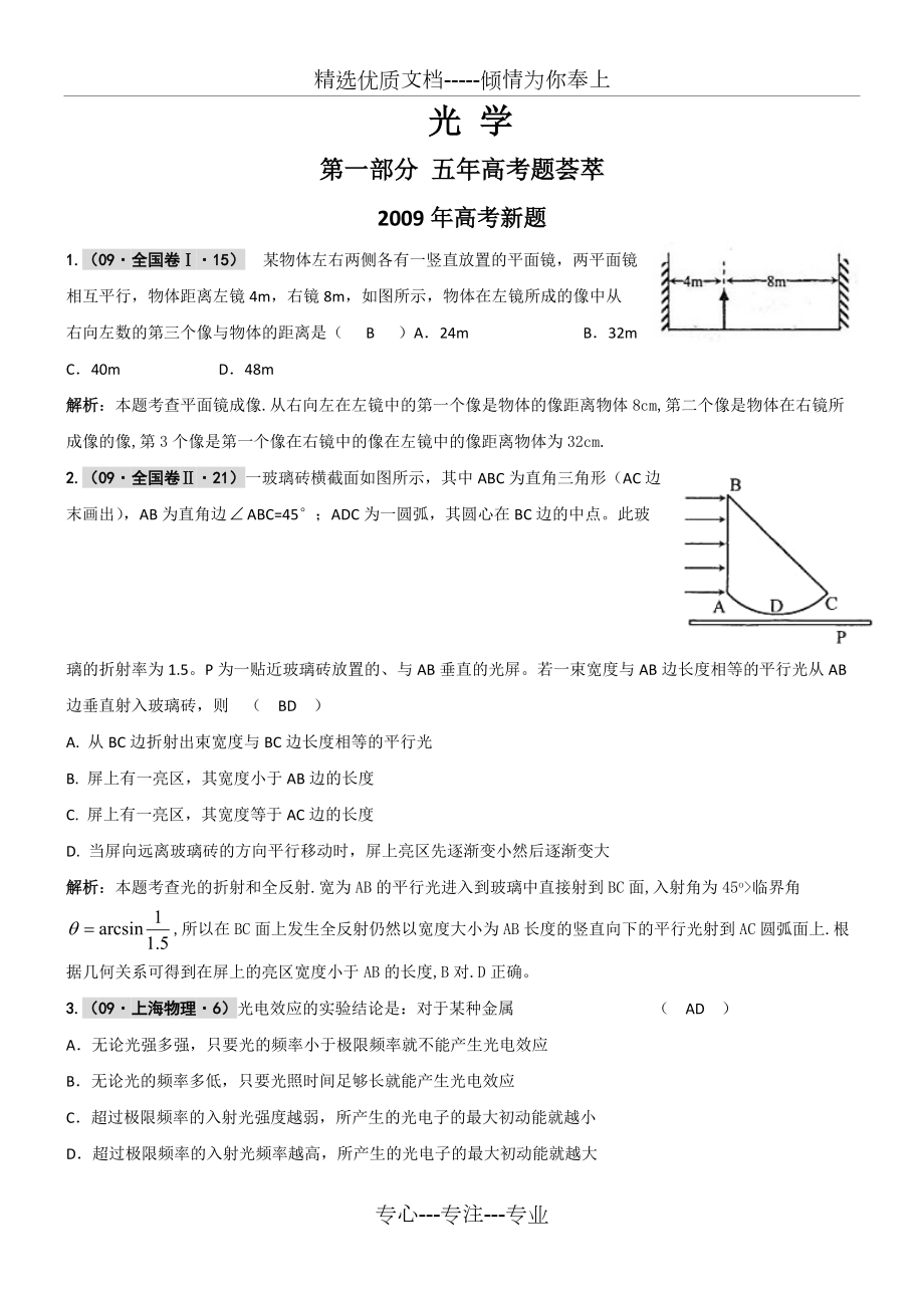 高中物理光学习题含解析_第1页