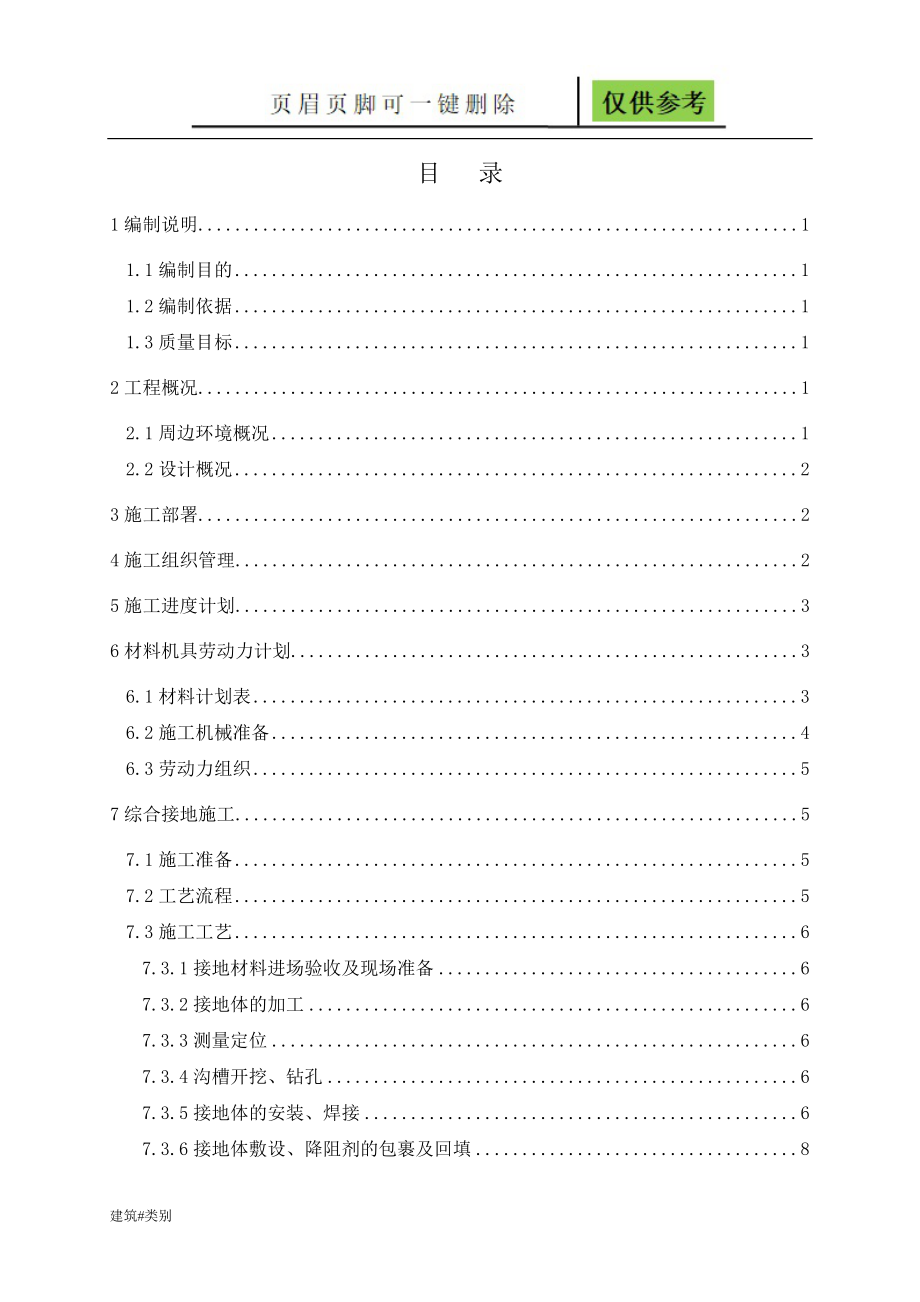 综合接地施工方案实用材料_第1页