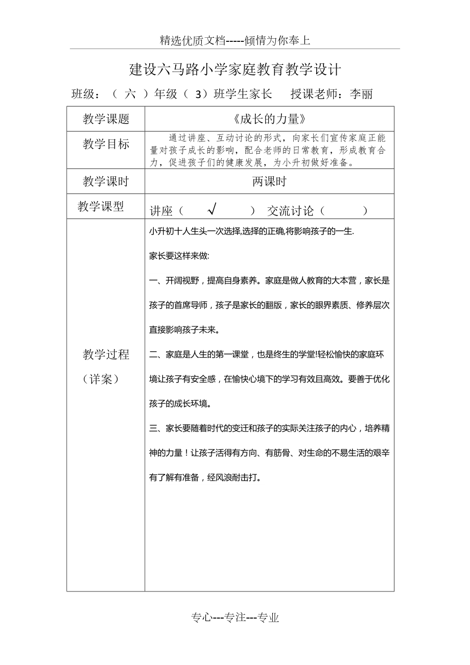 家庭教育教学设计_第1页