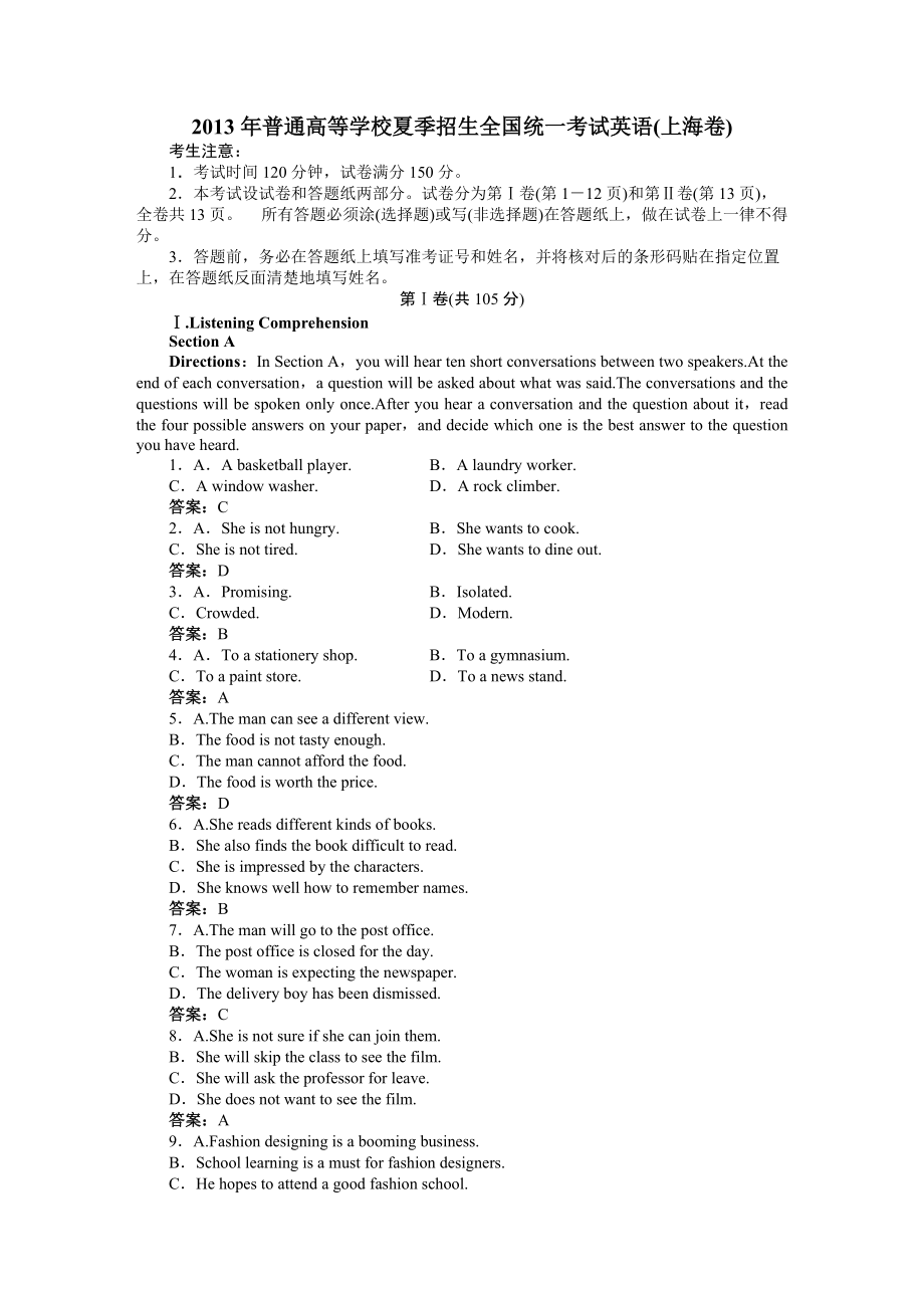 普通高等学校夏季招生全国统一考试英语上海卷_第1页