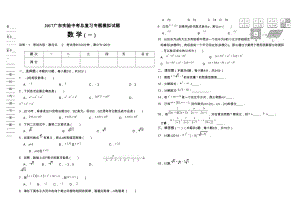 廣東實(shí)驗(yàn)中考總復(fù)習(xí)數(shù)學(xué)模擬試題WORD人教版帶答案