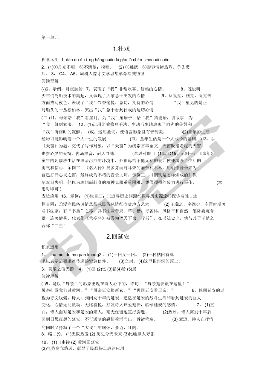 部編版八下語文配套練習(xí)冊答案_第1頁