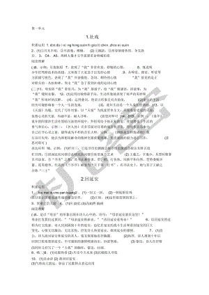 部編版八下語文配套練習(xí)冊答案