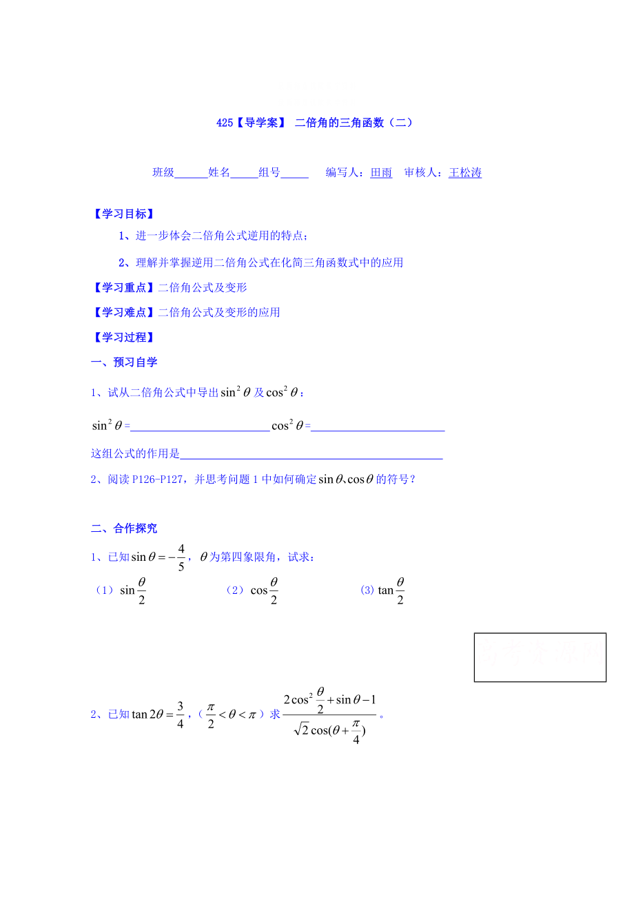 精校版高中數(shù)學必修四北師大版第三章學案 二倍角的三角函數(shù)二_第1頁