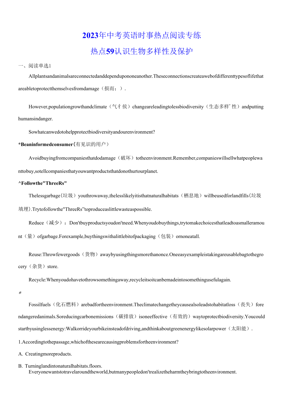 2023年中考英語時事熱點閱讀專練 熱點59 認(rèn)識生物多樣性及保護(hù)(學(xué)生版+解析版).docx_第1頁