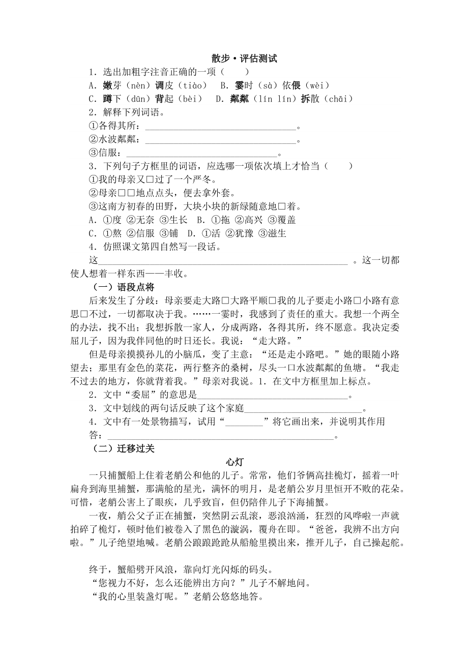 部編七年級語文上冊- 散步·評估測試_第1頁