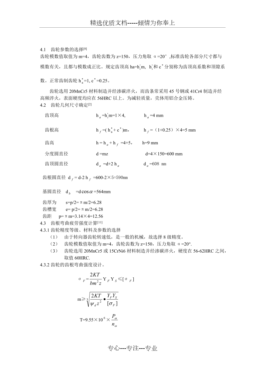 齒輪齒條設(shè)計(jì)_第1頁