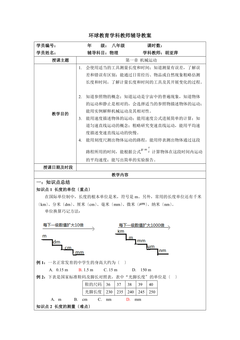 新人教版 机械运动 复习讲义_第1页