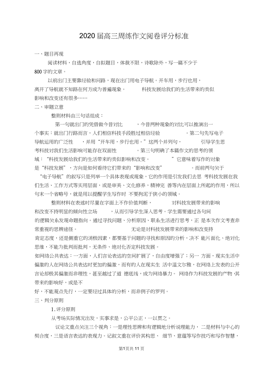 2020屆江蘇省蘇錫常鎮(zhèn)高三二模作文試題解析(附范文)_第1頁