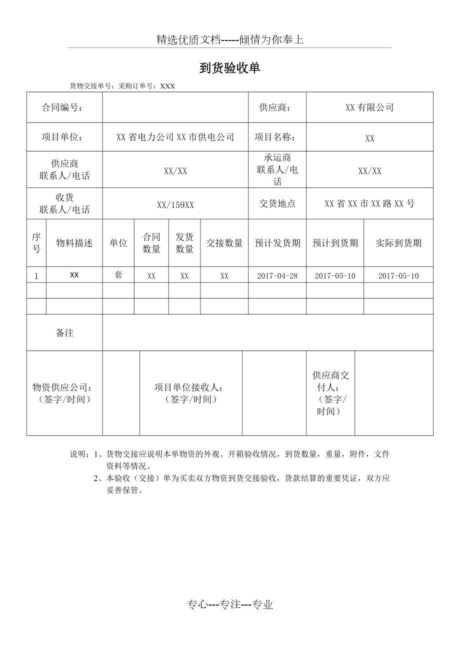 到货验收单模板_第1页