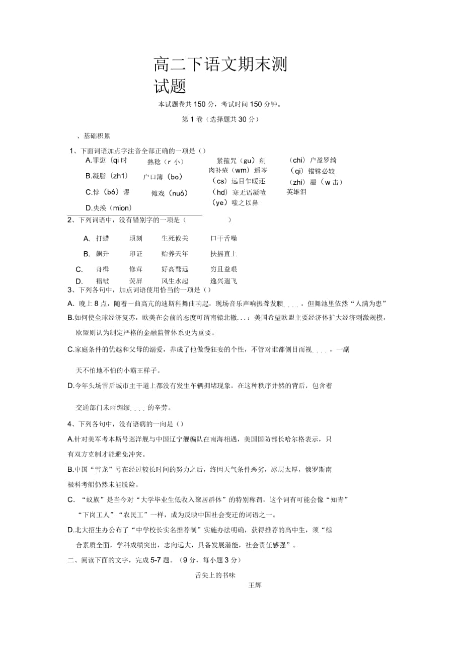 高二语文期末试题_第1页