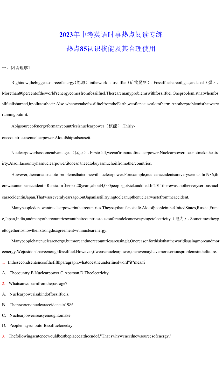 2023年中考英语时事热点阅读专练 热点85 认识核能及其合理使用(学生版+解析版).docx_第1页