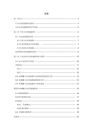 豐田佳美自動變速箱檢測與維修D(zhuǎn)OC