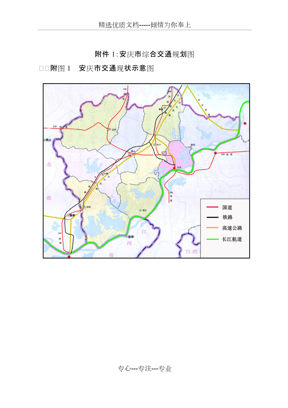 安庆市综合交通发展规划附图_第1页