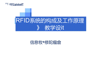 RFID系统的构成及工作原理