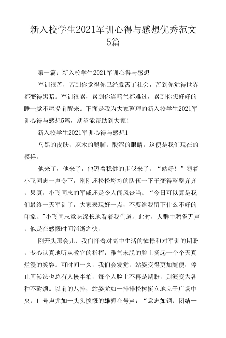 新入校学生2021军训心得与感想优秀范文5篇.docx_第1页