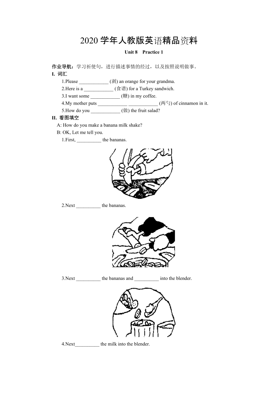 2020人教版新目標(biāo)八年級(jí)上 Unit 8 同步練習(xí)資料包Unit 8 練習(xí)_第1頁