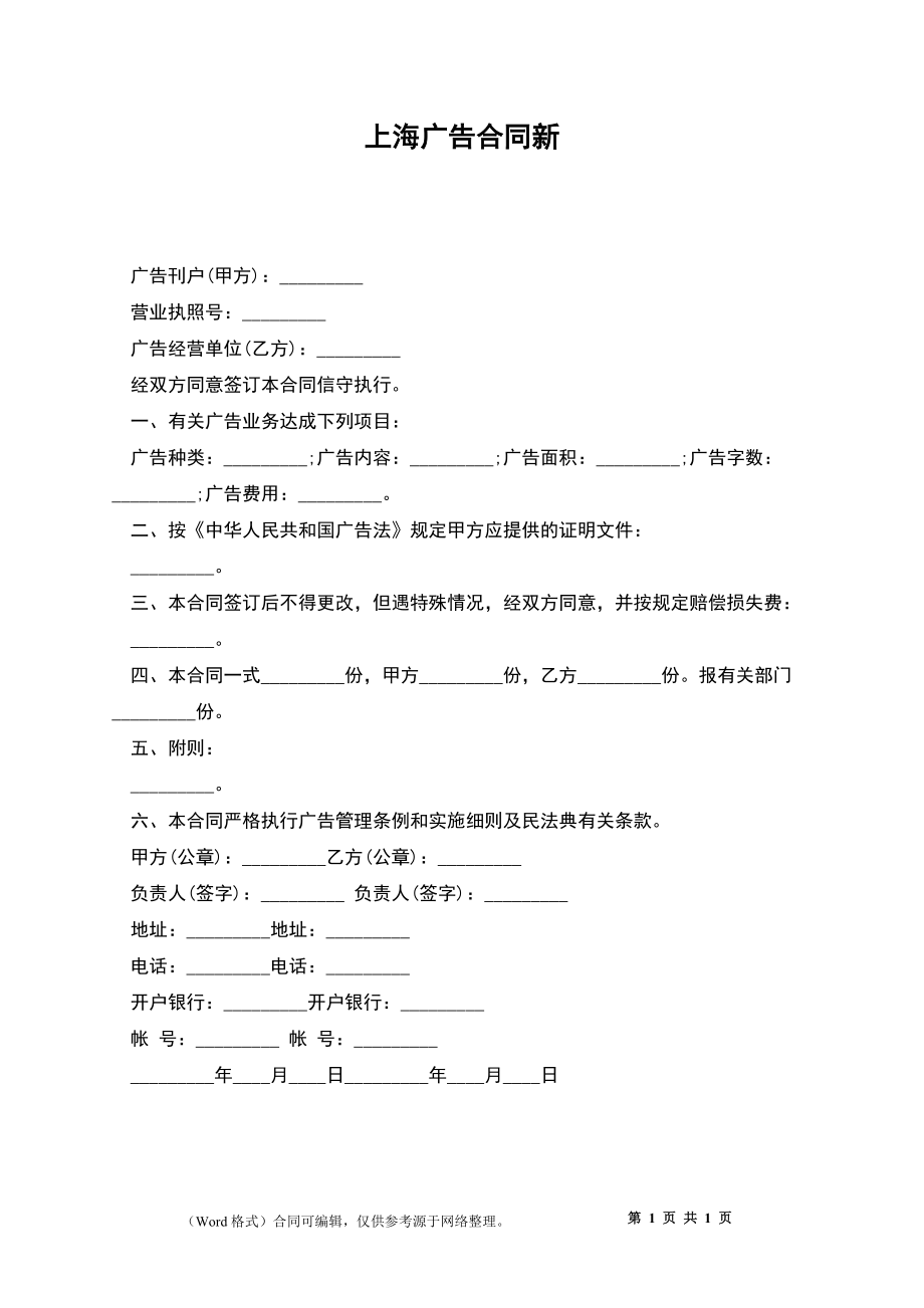 上海广告合同新_第1页
