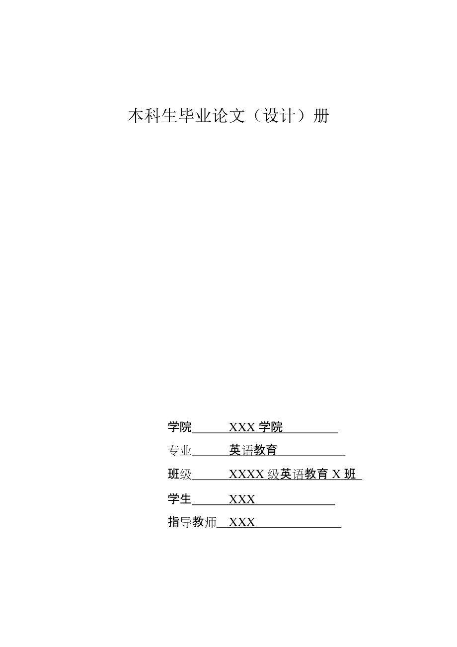 在成長(zhǎng)道路上的迷失淺析菲茨杰拉德的人間天堂英語(yǔ)論文_第1頁(yè)