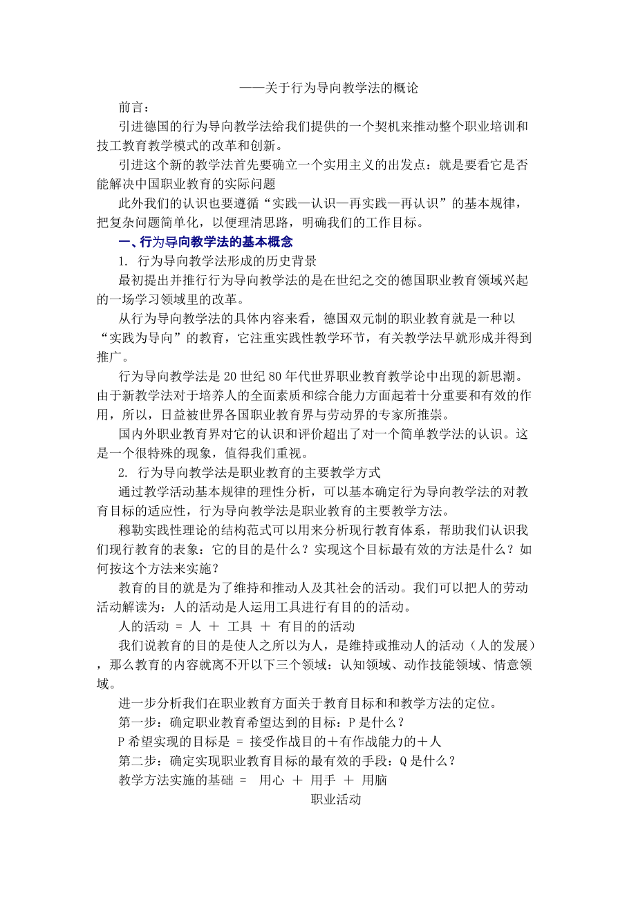 行为导向教学法的基本概念_第1页