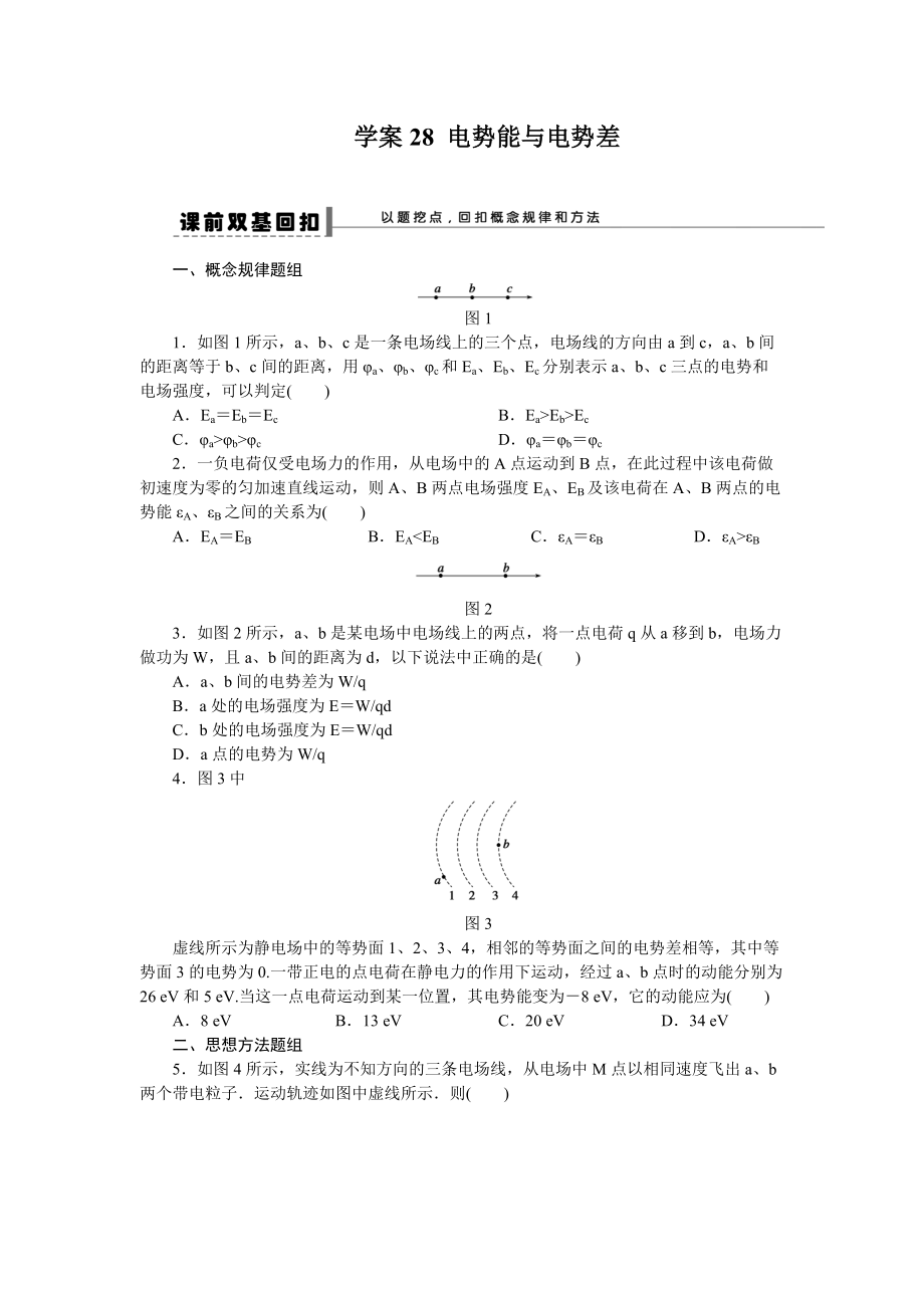 第六章学案28_第1页