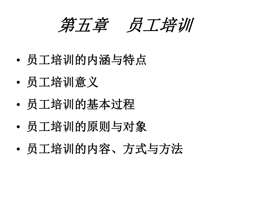 xx大學(xué)員工培訓(xùn)（ppt 42)_第1頁