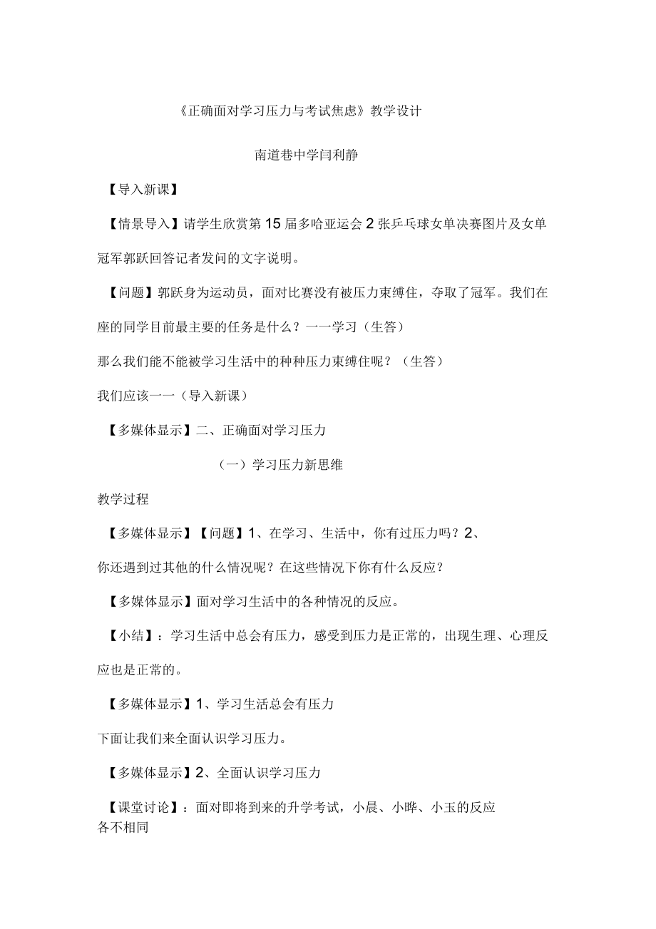 《正確面對(duì)學(xué)習(xí)壓力與考試焦慮》教學(xué)設(shè)計(jì)_第1頁