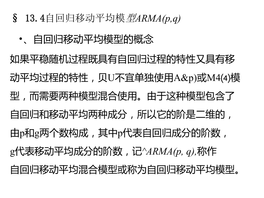 Eviews中的ARMA模型的识别定阶建模_第1页